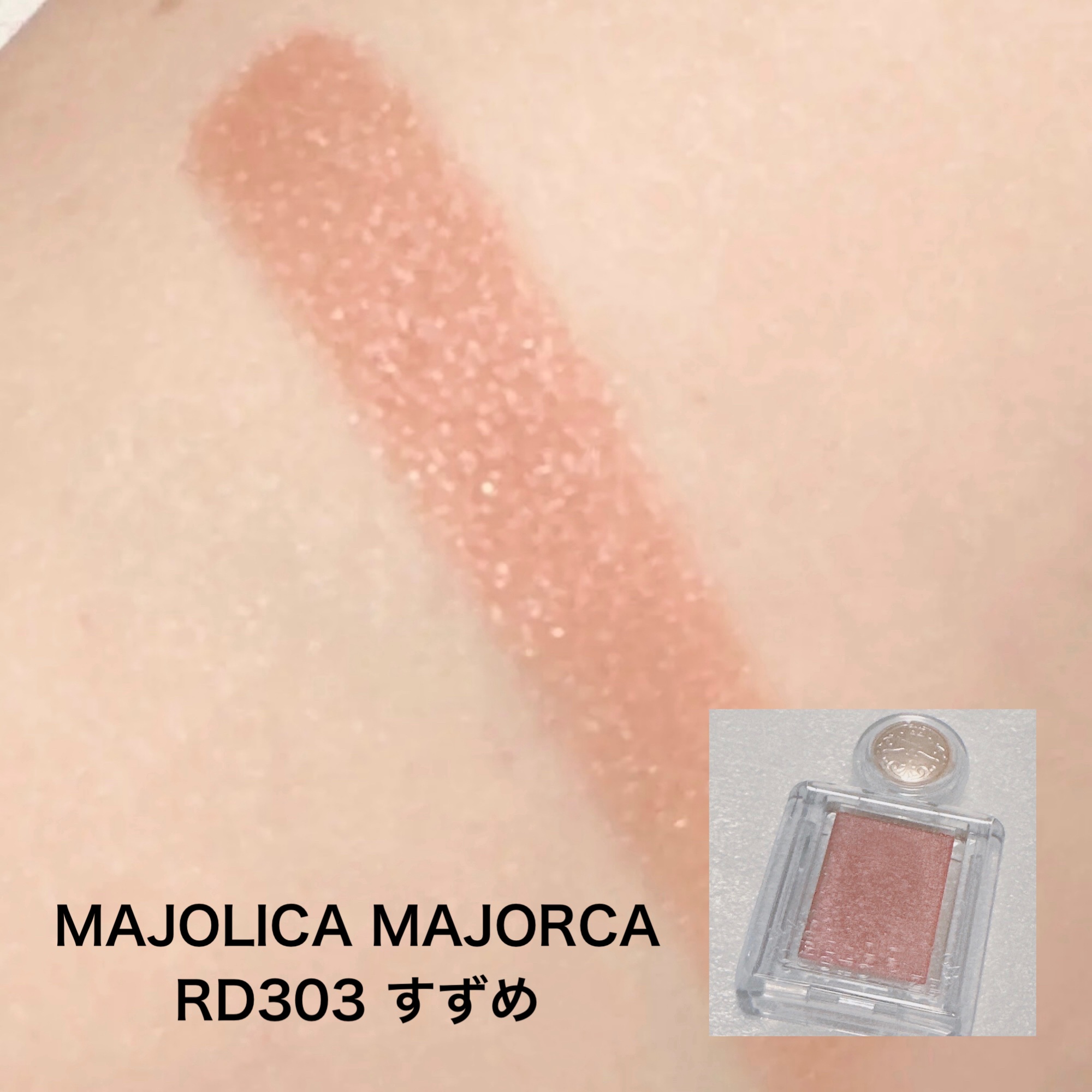 シャドーカスタマイズ/MAJOLICA MAJORCA/単色アイシャドウを使ったクチコミ（2枚目）