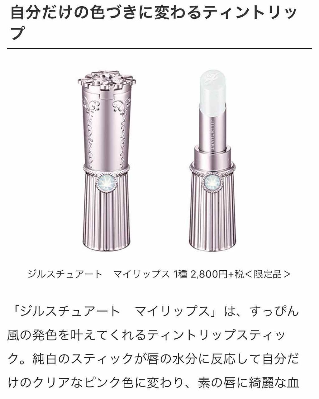 リップブロッサム 旧 Jill Stuartを使った口コミ 6月発売予定jillstuartマイリップ By てぃてぃ 乾燥肌 Lips リップブロッサム 旧 Jill Stuartを使った口コミ 6月発売予定jillstuartマイリップ By てぃてぃ 乾燥肌 Lips