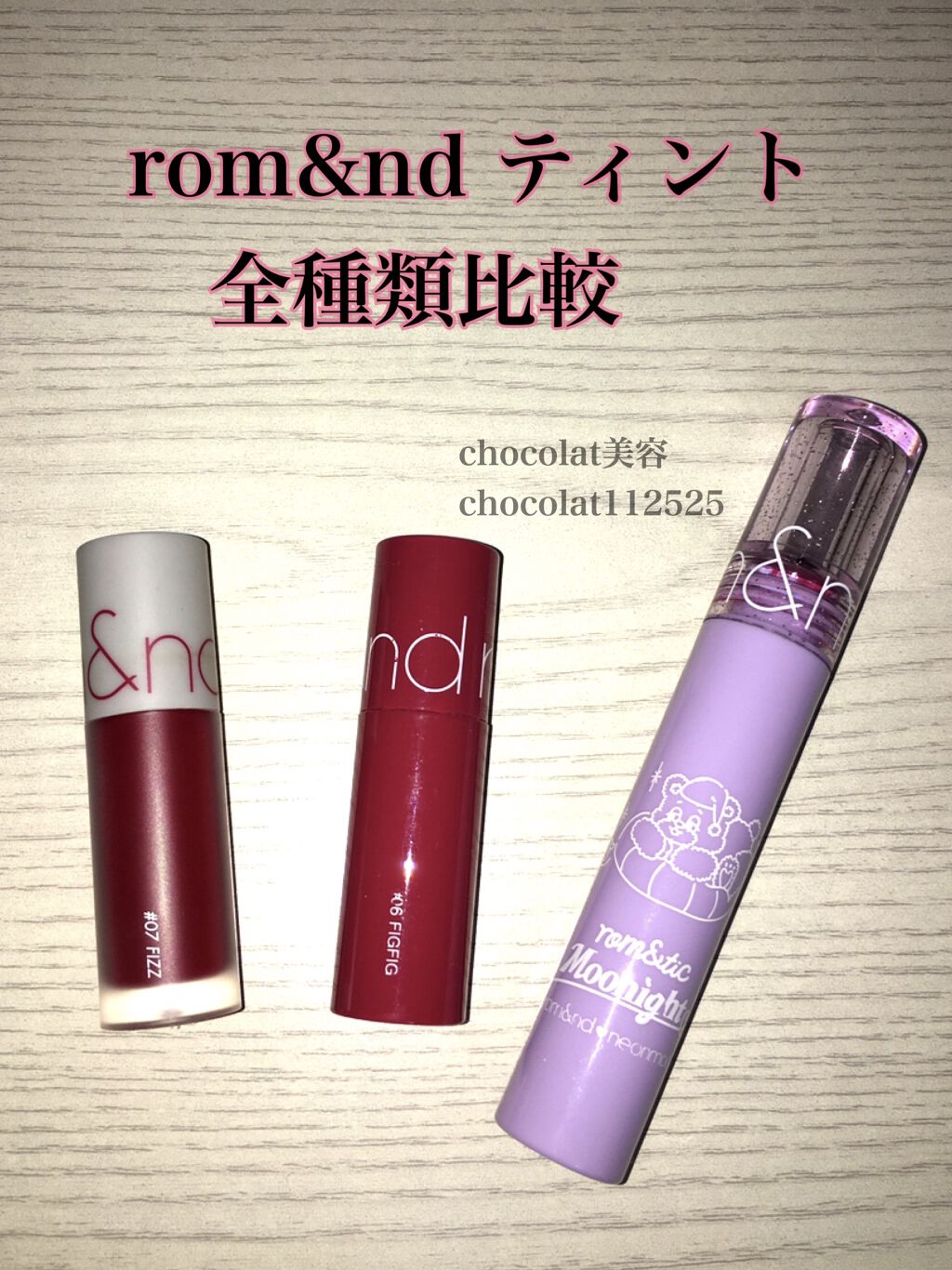 グラスティングウォーターティント/rom&nd/リップティントを使ったクチコミ（1枚目）