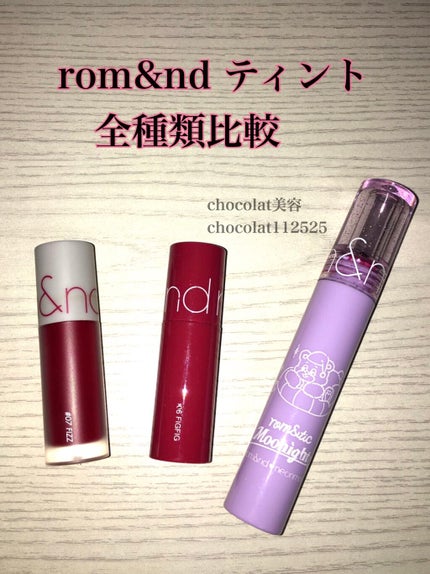 グラスティングウォーターティント/rom&nd/リップティントを使ったクチコミ(1枚目)