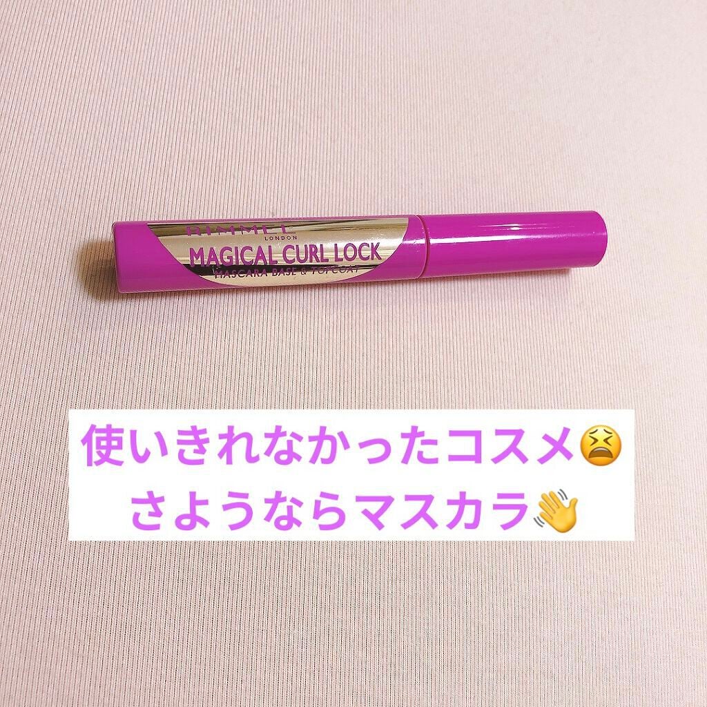 マジカルカールロック マスカラベース&トップコート/リンメル ロンドン/マスカラ下地を使ったクチコミ(1枚目)