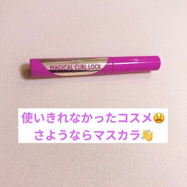 リンメル マジカルカールロック マスカラベース&トップコートのクチコミ「パケ買いしたのかな🧐？
あまり私には合わなかったので、さようならコスメ👋💦

理由は
強めの香.....」（1枚目）