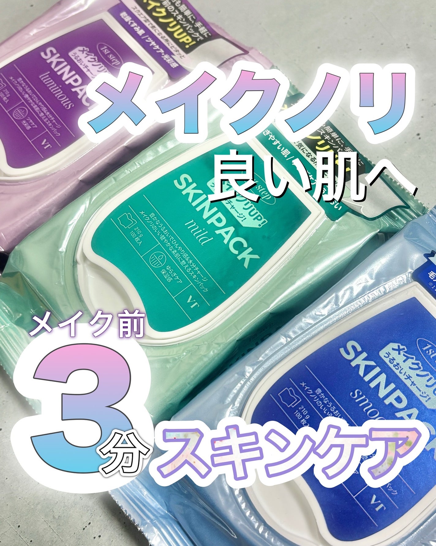マイルドスキンパック/VT/シートマスク・パックを使ったクチコミ(1枚目)