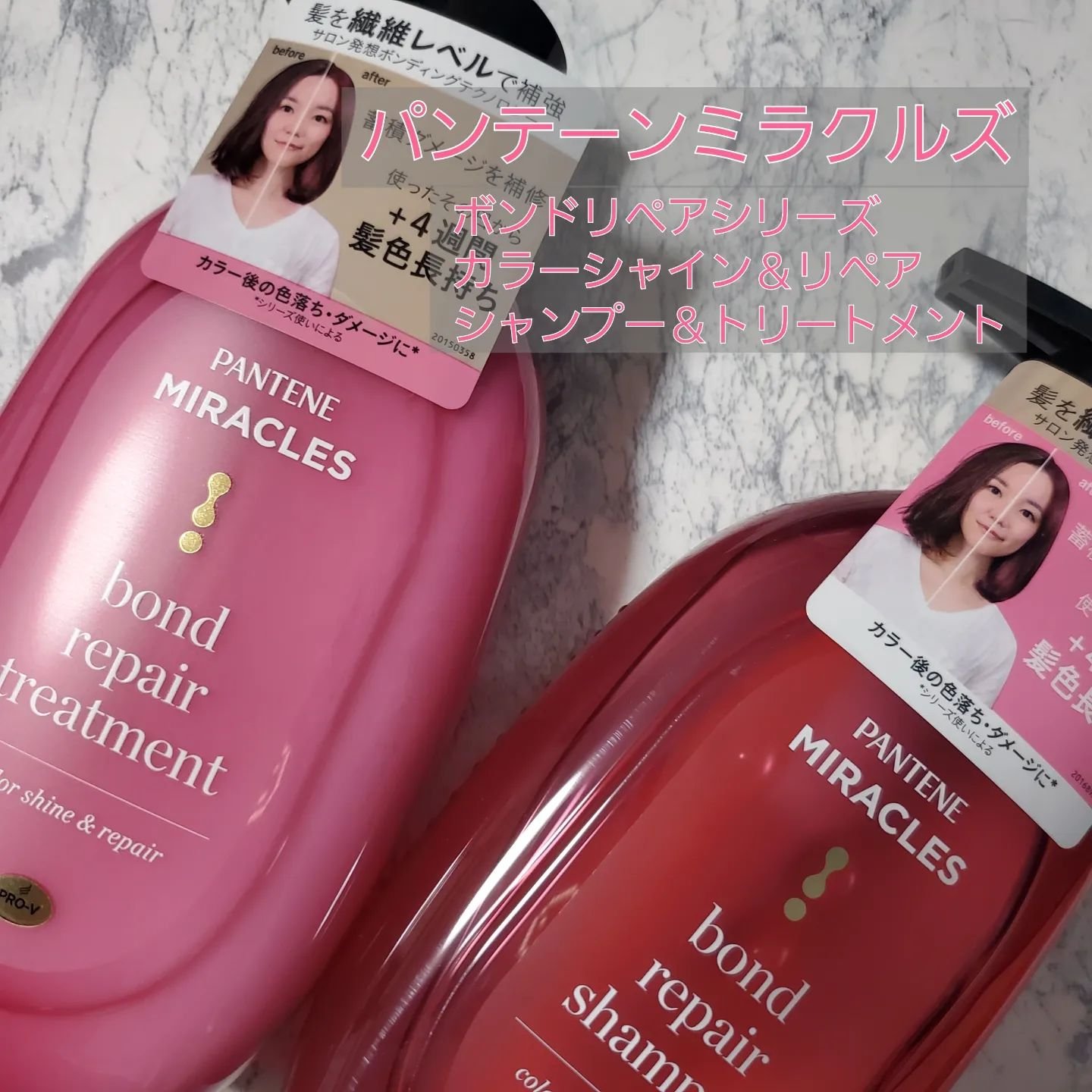 ボンド リペア (カラーシャイン & リペア) シャンプー ＆ トリートメント/パンテーン/市販シャンプーを使ったクチコミ（1枚目）