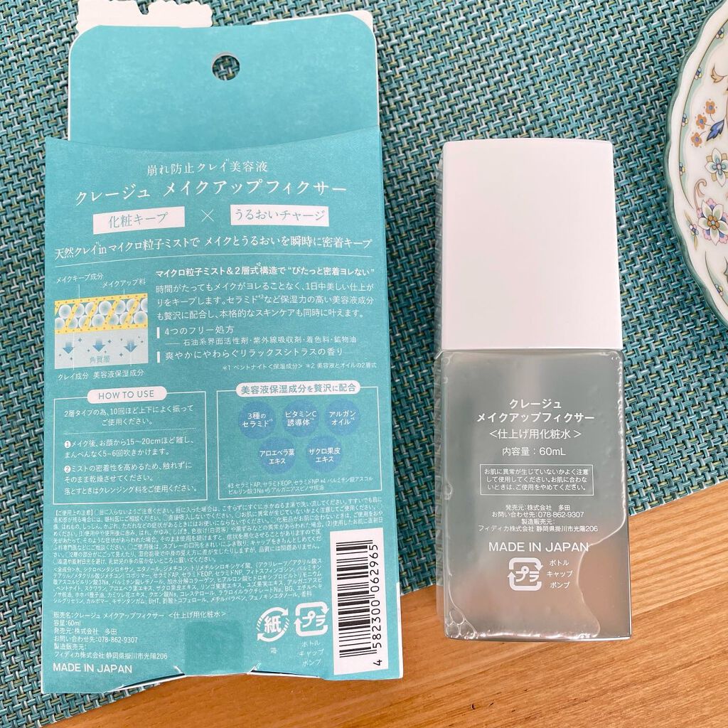 メイクアップフィクサー/CLAYGE/フィックスミストを使ったクチコミ(7枚目)