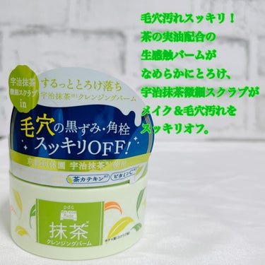 pdc ワフードメイド 宇治抹茶クレンジングバームのクチコミ「6年の美容部員の経験✖️
#HSP ならではの感受性の豊かさで丁寧なレビューをお届け💄✨✨
@.....」（3枚目）