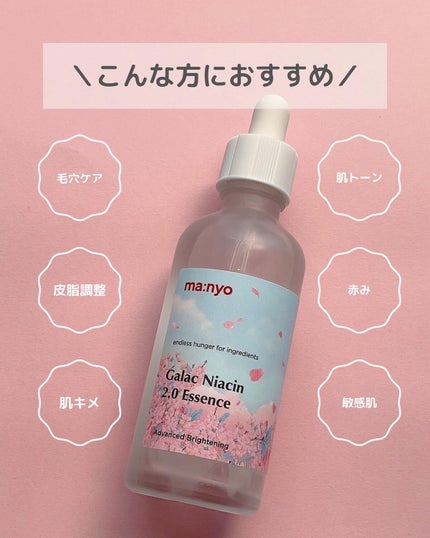 ガラクナイアシン2.0エッセンス/manyo/美容液を使ったクチコミ(3枚目)