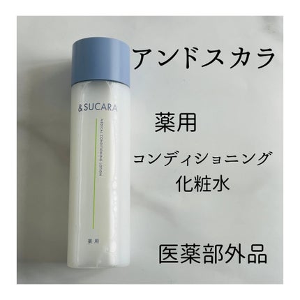 薬用 コンディショニング  ローション/&SUCARA/化粧水を使ったクチコミ(3枚目)