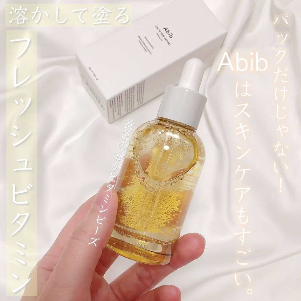 ルミナスセラム メルティングビタ/Abib /美容液を使ったクチコミ(1枚目)