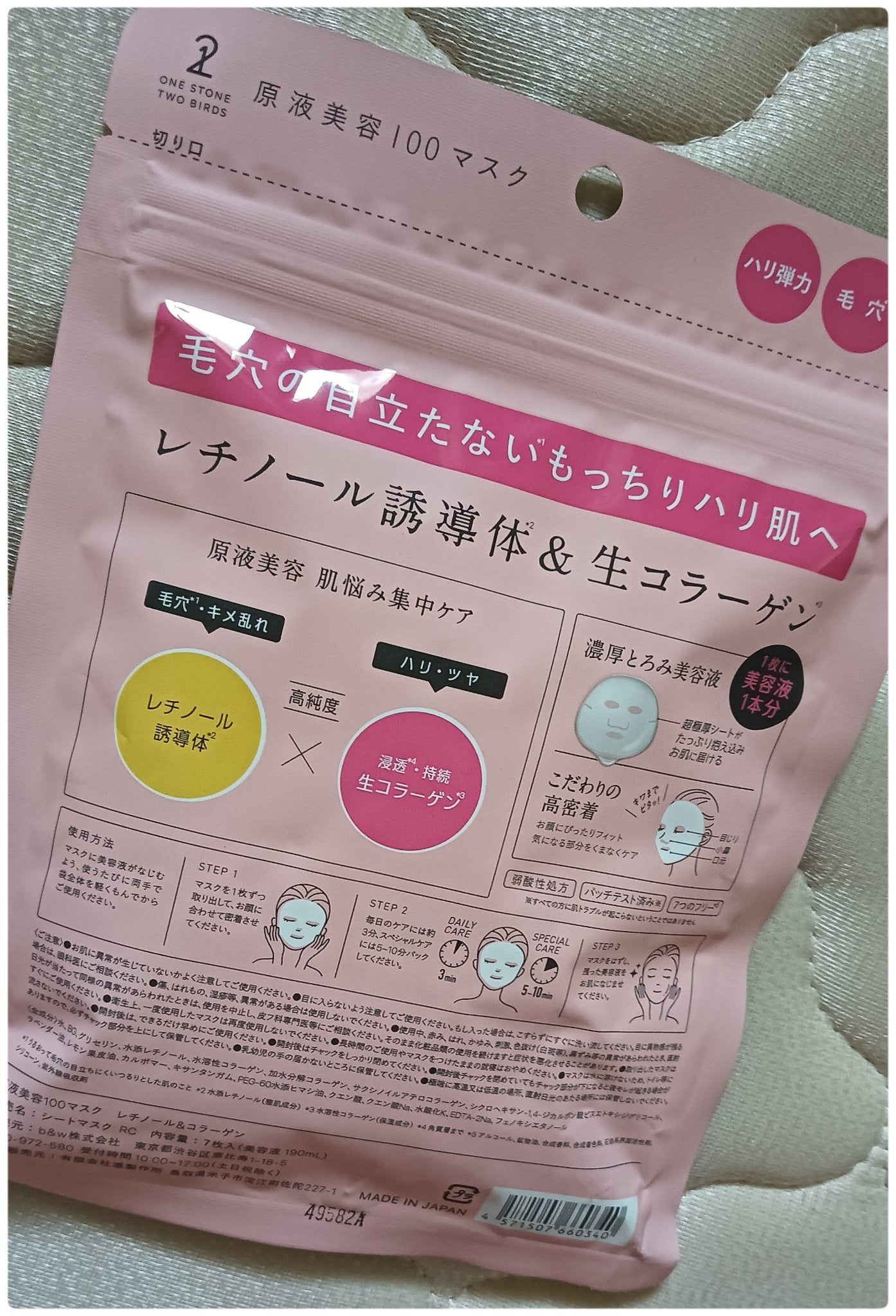 原液美容100マスク レチノール&コラーゲン/ONE STONE TWO BIRDS/シートマスク・パックを使ったクチコミ(2枚目)