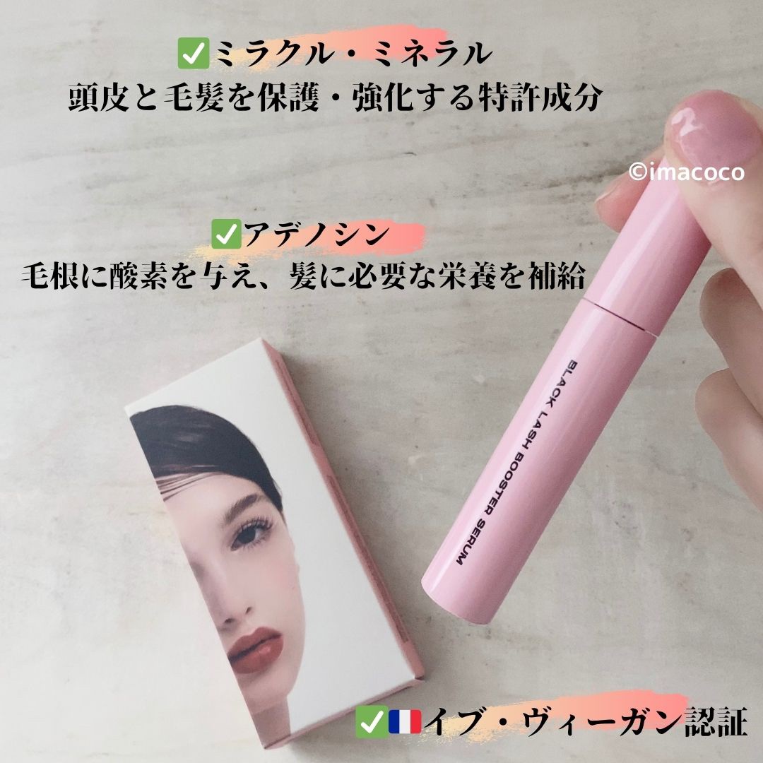 ブラックラッシュブースターセラム/ENTROPY/まつげ美容液を使ったクチコミ（3枚目）