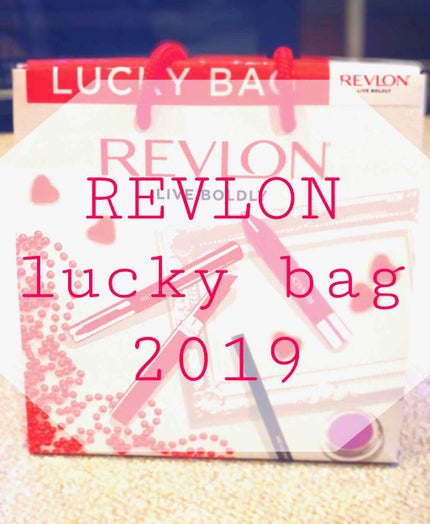 ラッキーバッグ/REVLON/その他キットセットを使ったクチコミ(1枚目)