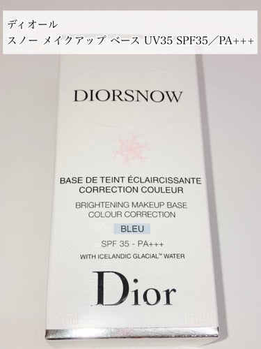 スノー メイクアップ ベース UV35 SPF35／PA+++/Dior/化粧下地を使ったクチコミ（2枚目）