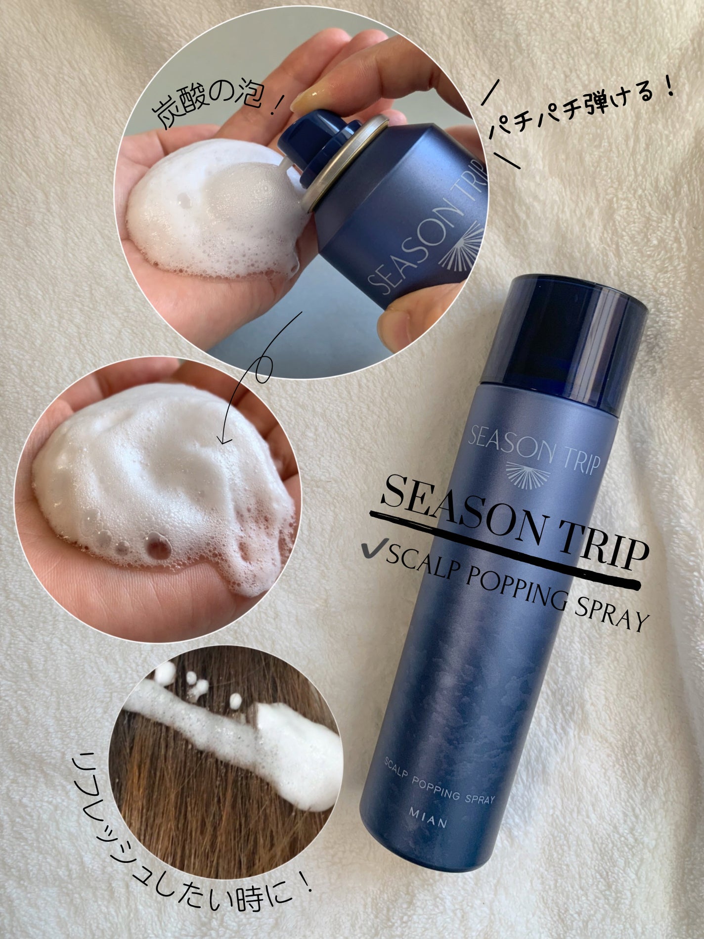 シーズントリップ スキャルプポッピングスプレー/ミアンビューティー/頭皮ローションを使ったクチコミ(8枚目)