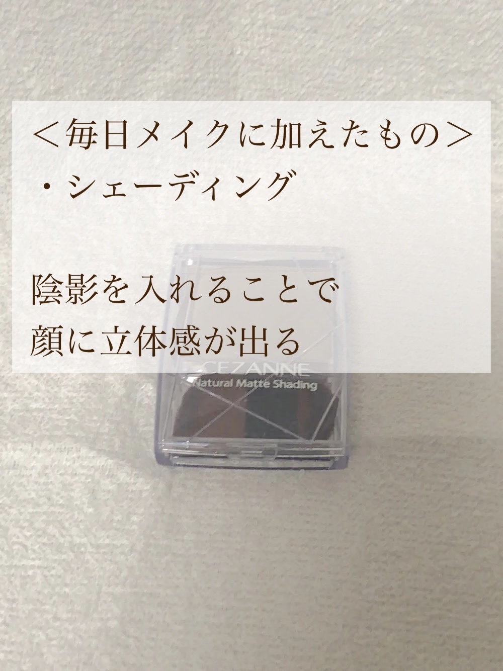 ナチュラルマットシェーディング 01 ウォームトーン/CEZANNE/シェーディングを使ったクチコミ（1枚目）