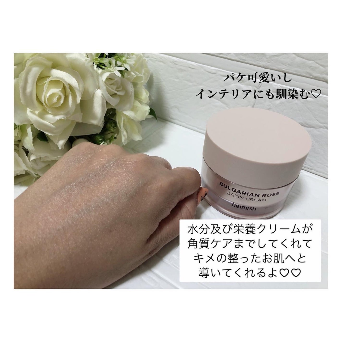 ブルガリアンローズ サテンクリーム/heimish/フェイスクリームを使ったクチコミ(4枚目)
