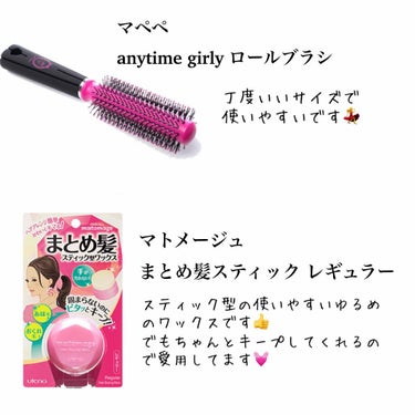 まとめ髪スティック レギュラー/マトメージュ/ヘアワックス・クリームを使ったクチコミ（2枚目）