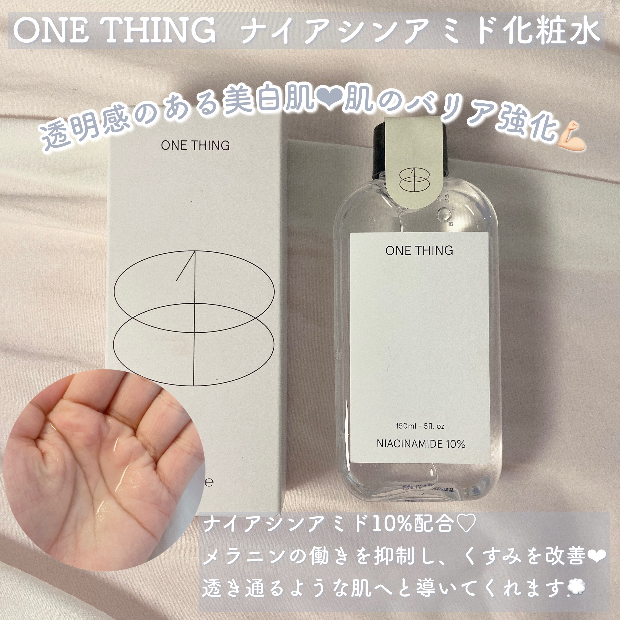 ツボクサ化粧水/ONE THING/化粧水を使ったクチコミ（3枚目）