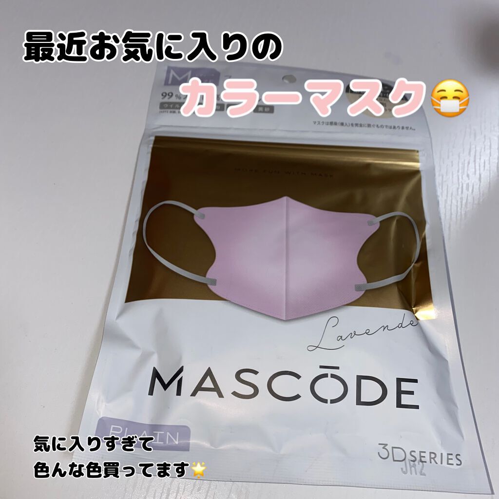 3D不織布マスク/MASCODE/マスクを使ったクチコミ(1枚目)