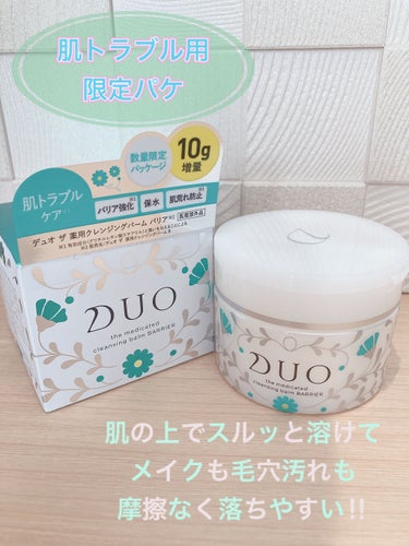 DUO デュオ ザ クレンジングバーム クリアのクチコミ「⭐️DUO⭐️

CMでたくさん見るバームクレンジング❗️
肌の上でスルッと溶けて
メイクも毛.....」（1枚目）