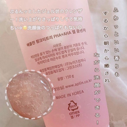 ピンクティーツリージェルクレンザー/APLIN/その他洗顔料を使ったクチコミ(2枚目)