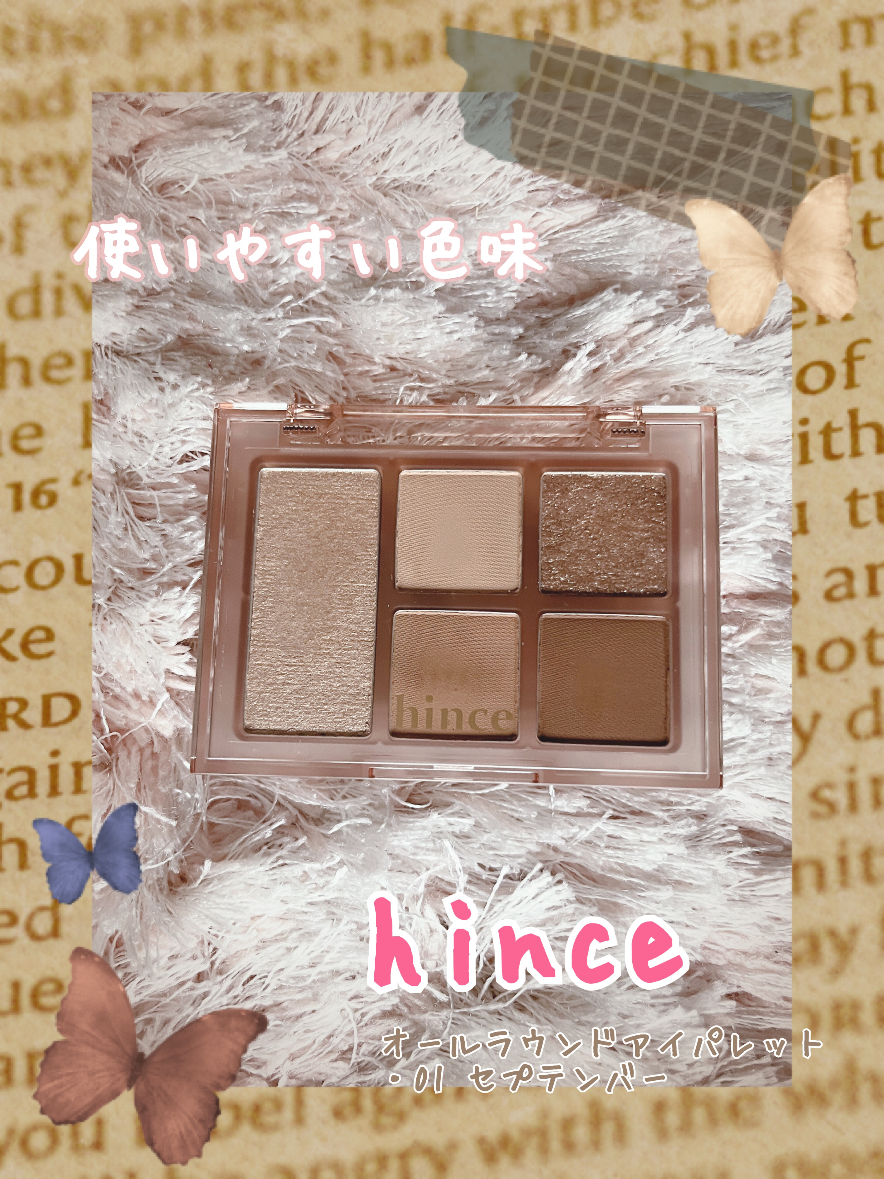 オールラウンドアイパレット 01 セプテンバー/hince/マルチパレットを使ったクチコミ（1枚目）