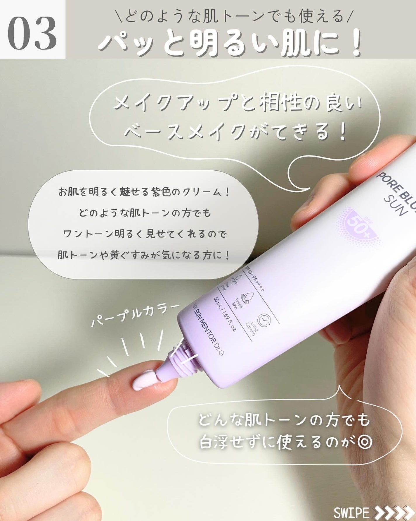 ポアブラーアップサン/Dr.G/日焼け止めクリームを使ったクチコミ(4枚目)