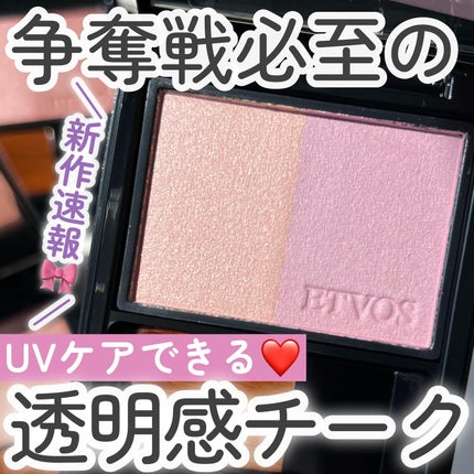 ミネラルプレストチーク/エトヴォス/パウダーチークを使ったクチコミ(1枚目)