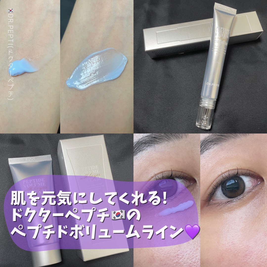 ペプチドボリュームシルクレイヤークリー厶/DR.PEPTI/フェイスクリームを使ったクチコミ（1枚目）