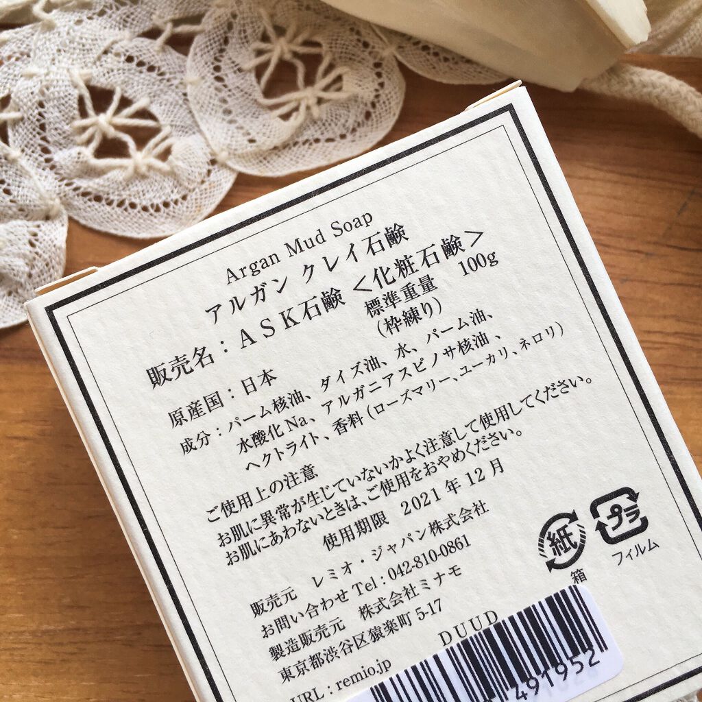 アルガンクレイ石鹸/reMio(レミオ)/洗顔石鹸を使ったクチコミ(8枚目)