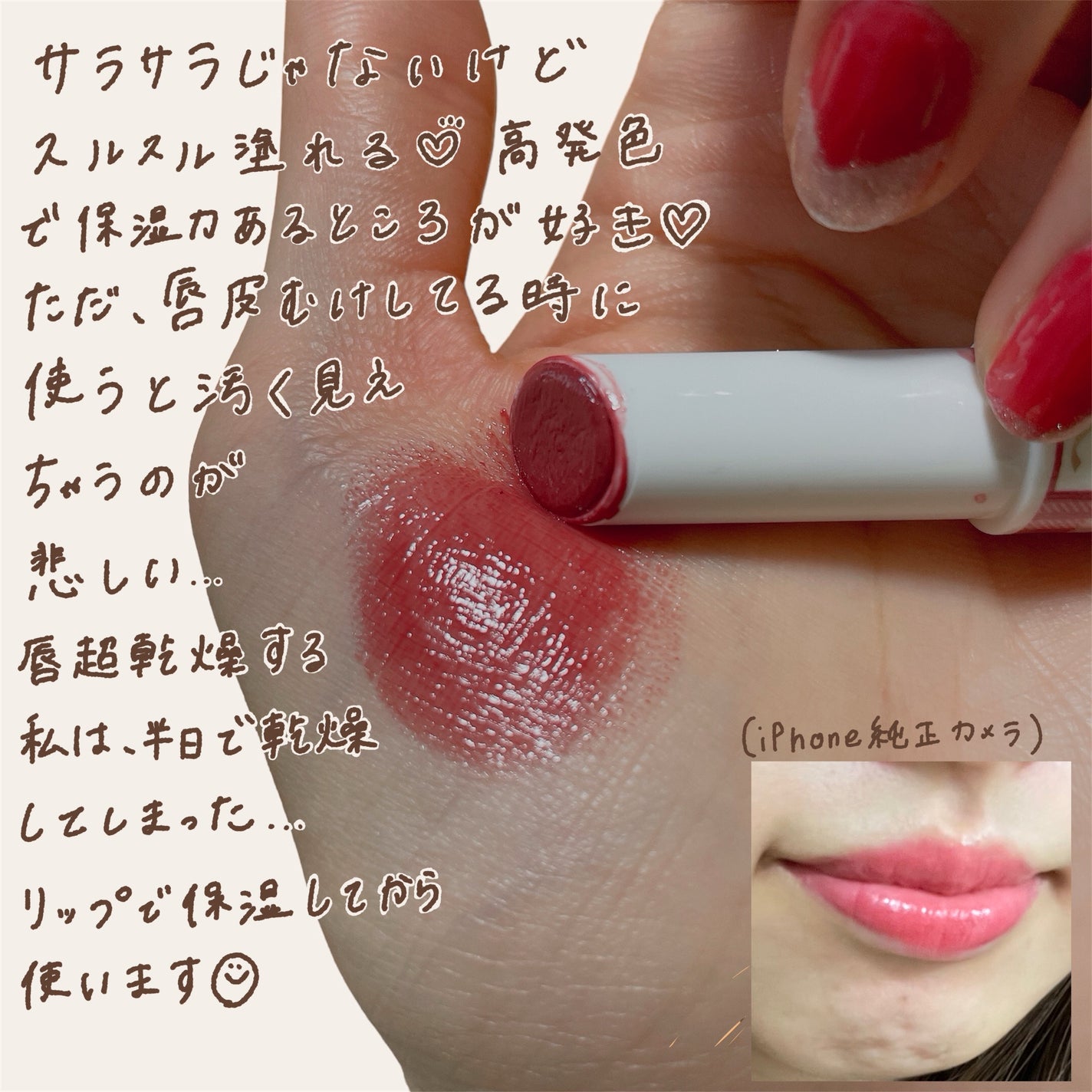 むちぷるティント/キャンメイク/リップティントを使ったクチコミ(2枚目)