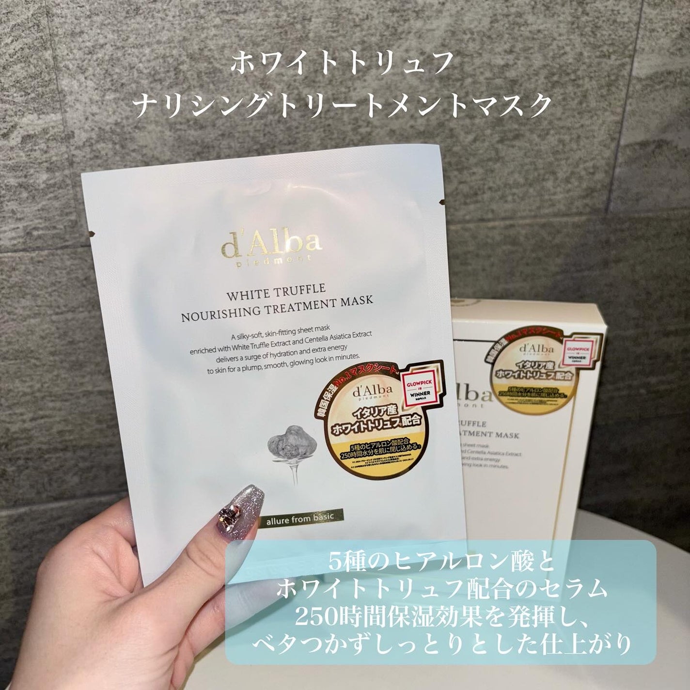 ホワイトトリュフナリシングトリートメントマスク/ダルバ/シートマスク・パックを使ったクチコミ(2枚目)