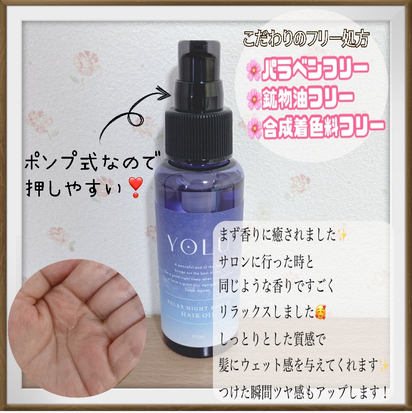 リラックスナイトリペアヘアオイル 80ml/YOLU/ヘアオイルを使ったクチコミ（2枚目）