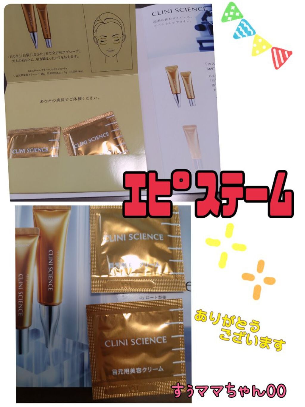 アイパーフェクトショットa/エピステーム/アイケア・アイクリームを使ったクチコミ(1枚目)