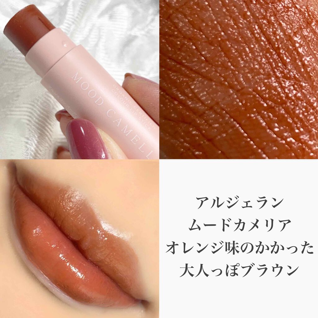 カラーリップスティック/アルジェラン/リップクリームを使ったクチコミ(4枚目)