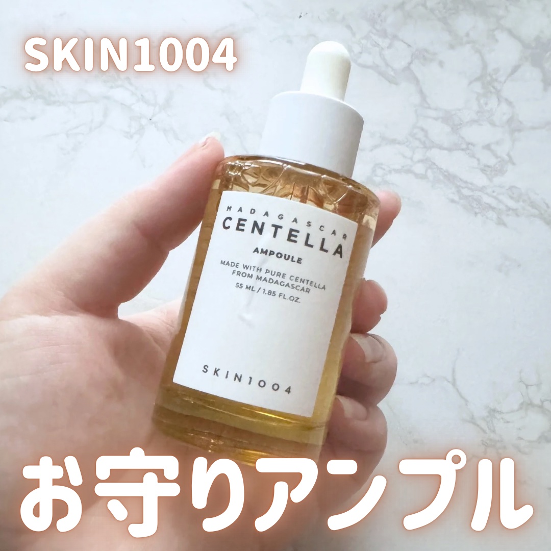 センテラ アンプル/SKIN1004/美容液を使ったクチコミ（1枚目）