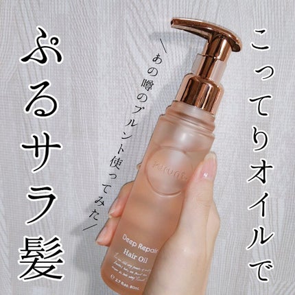 プルント ディープリペア美容液ヘアオイル/Purunt./ヘアオイルを使ったクチコミ(1枚目)