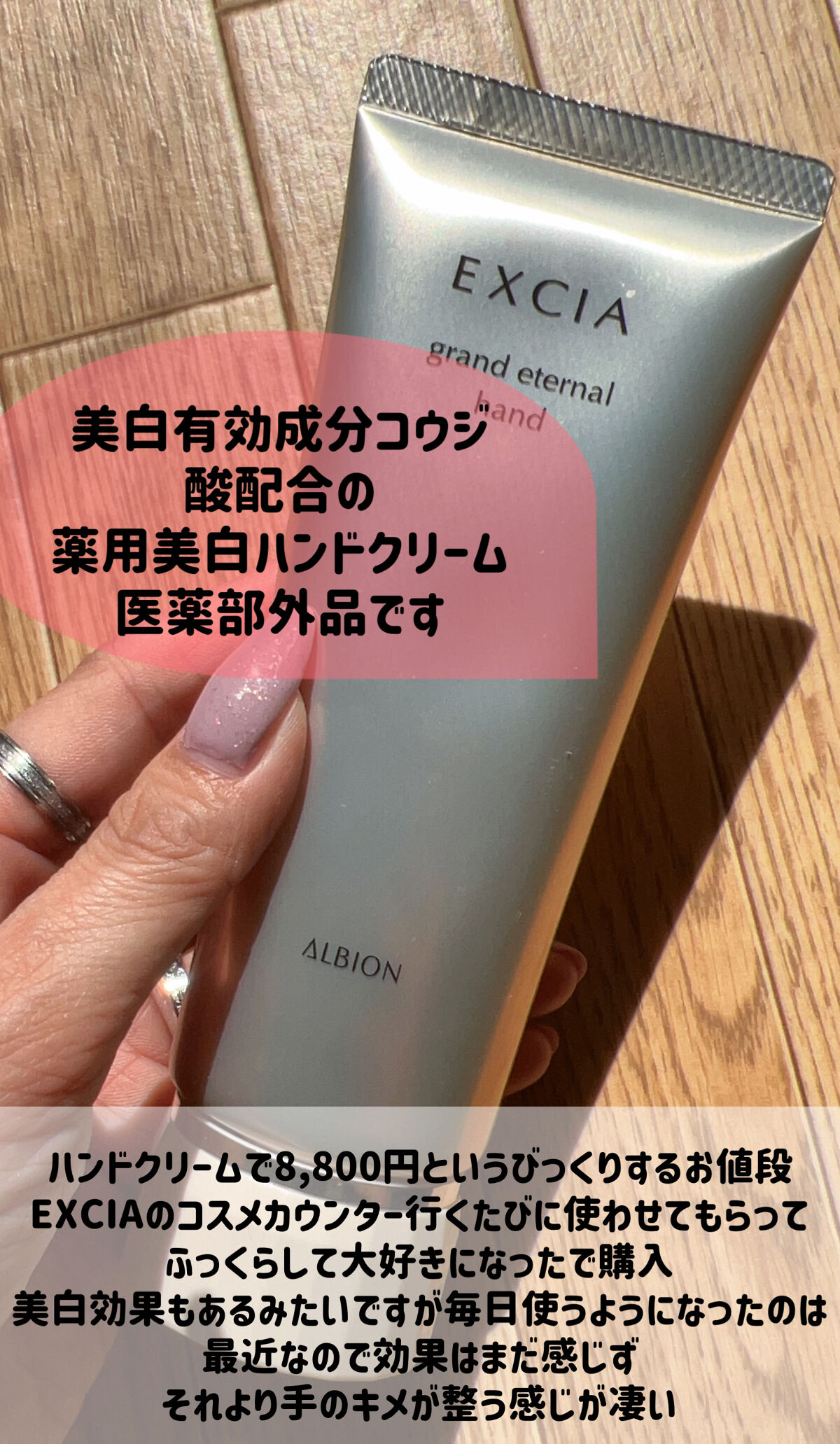 エクシア AL グランド エターナル ハンド/ALBION/ハンドクリームを使ったクチコミ（2枚目）
