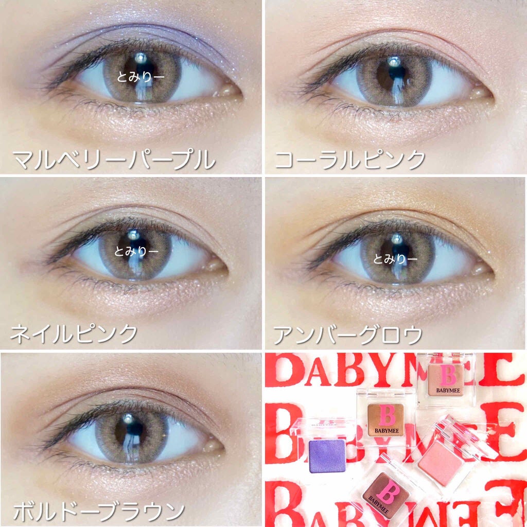 ニュアンスカラー シャドウ/BABYMEE/単色アイシャドウを使ったクチコミ(3枚目)