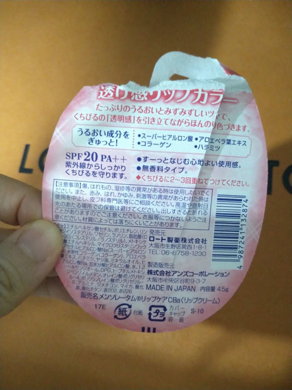 ウォーターリップ ほんのり色つき/メンソレータム/リップクリームを使ったクチコミ(2枚目)