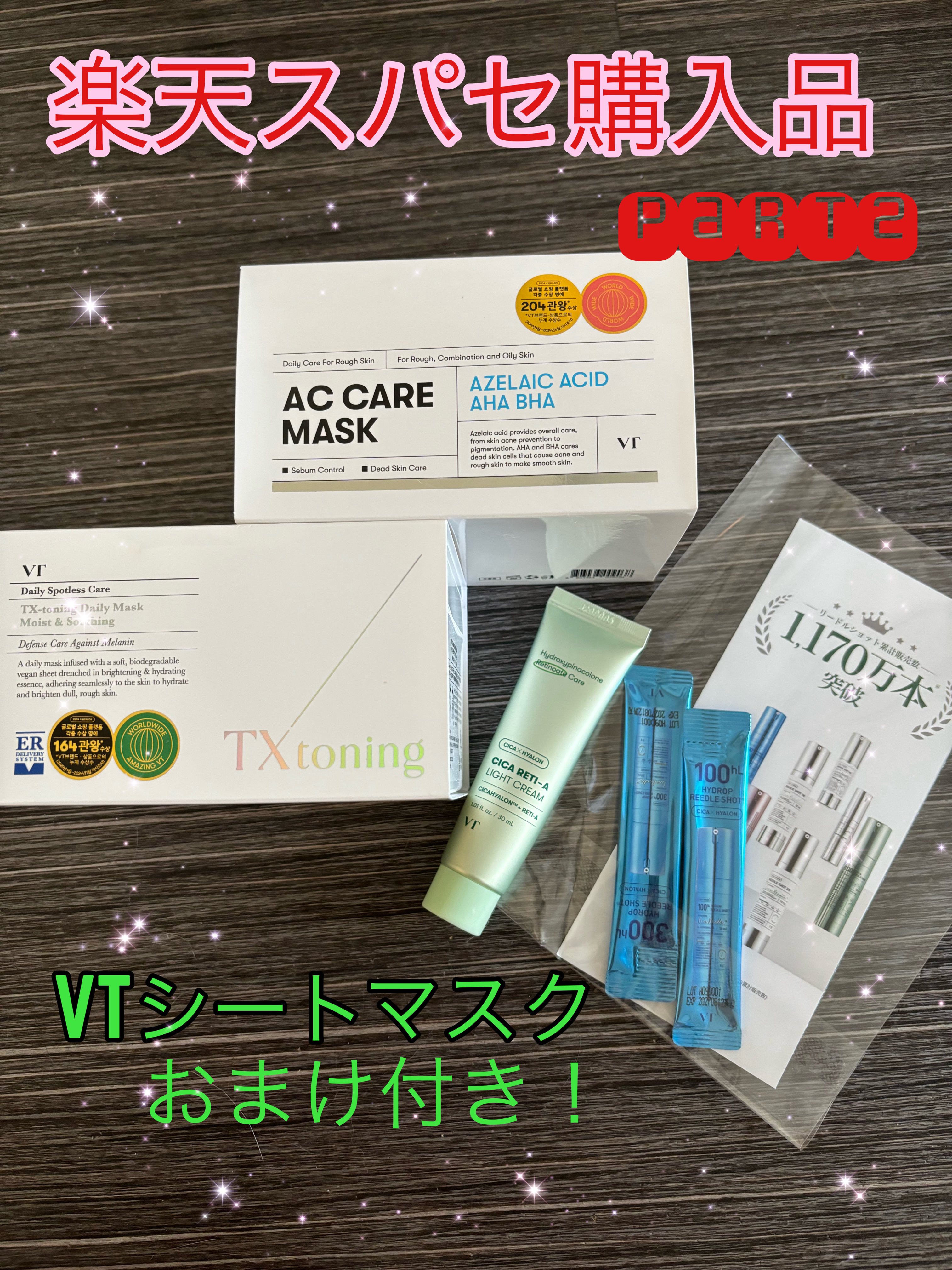 TXトーニングデイリーマスク/VT/その他スキンケアを使ったクチコミ（1枚目）