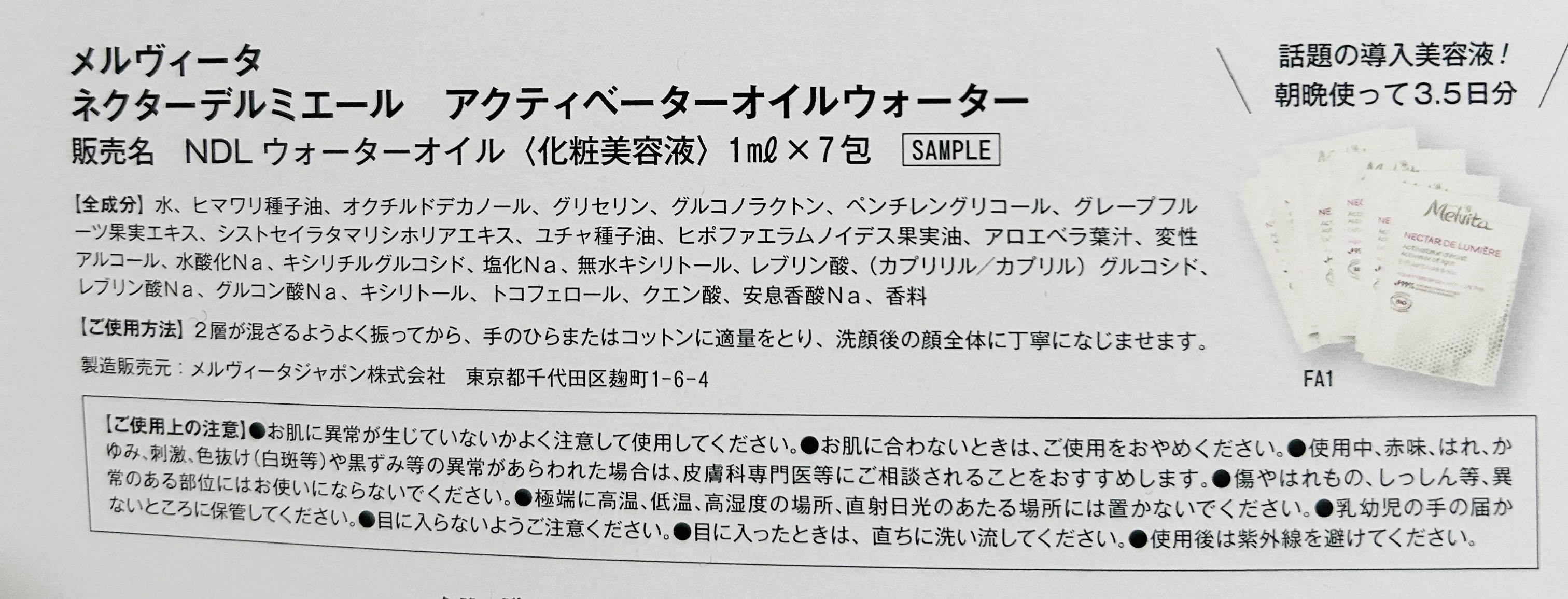 ネクターデルミエール アクティベーターオイルウォーター/Melvita/化粧水を使ったクチコミ（2枚目）