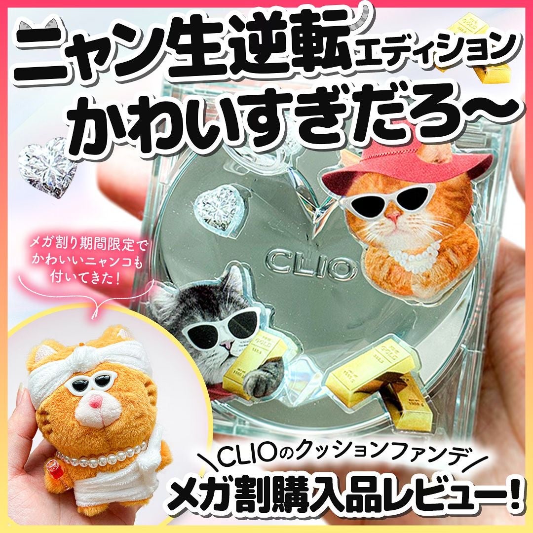 クリオ キル カバー スキン フィクサー クッション/CLIO/クッションファンデーションを使ったクチコミ(1枚目)