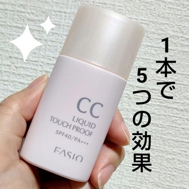 ◆ファシオ　【CCリキッドタッチプルーフ】
01  明るい肌色　
SPF40  PA+++、ウォータープルーフ、皮脂プルーフ

▼1本で5つの効果がある
美容液、乳液、日焼け止め、化粧下地、ファンデーション

テクスチャーは少し水っぽかったです。

皮脂プルーフ効果があるって書いてありますが
私はあまり感じられなかったです😔

適度にカバーされ素肌感もありナチュラルです😃

#ファシオ　#本音でガチレビューの画像 その0