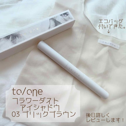 フラワーダスト アイシャドウ/to/one/スティックアイシャドウを使ったクチコミ(1枚目)