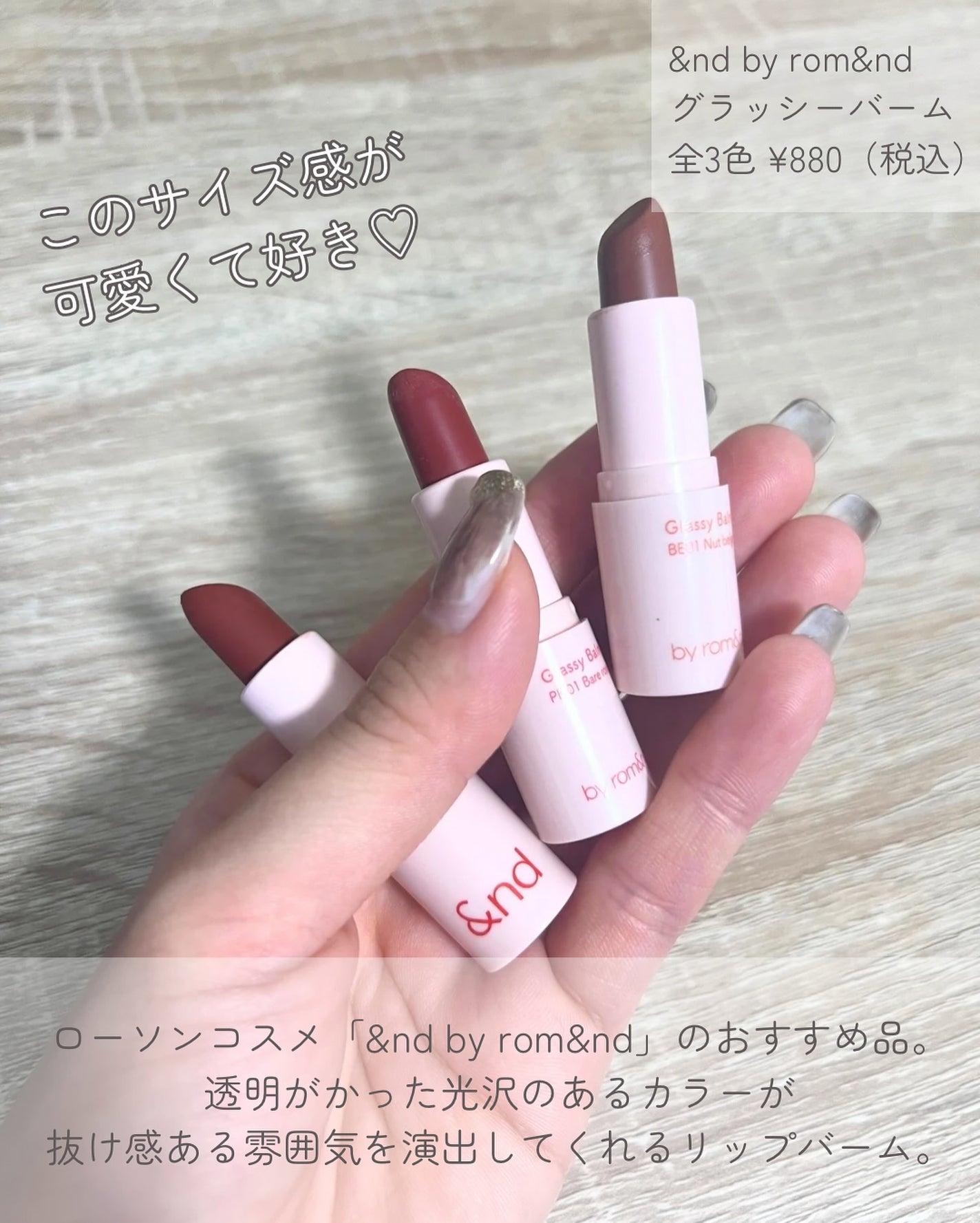 アンドバイロムアンド グラッシーバーム/&nd by rom&nd/口紅を使ったクチコミ(2枚目)