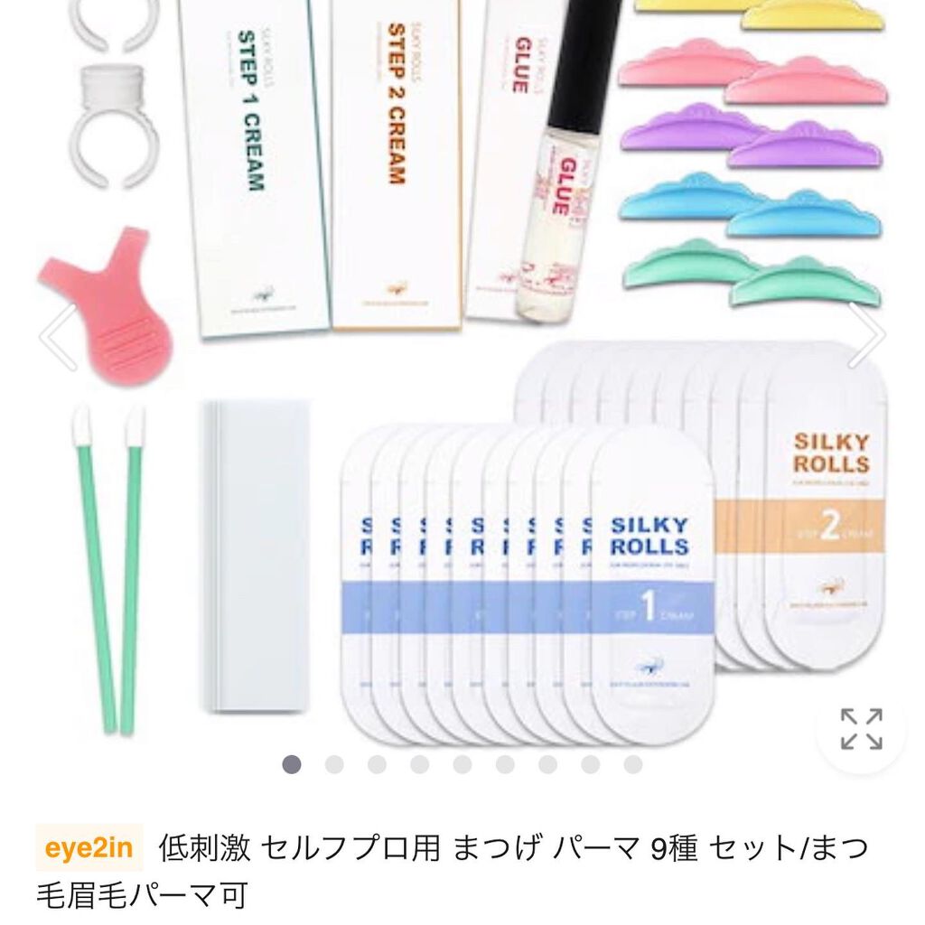 EYE2IN 低刺激 セルフプロ用 まつげパーマ 3種 セット/Qoo10/その他キットセットを使ったクチコミ(1枚目)