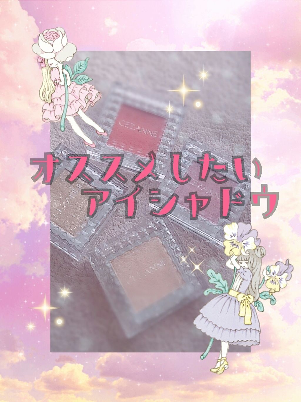 シングルカラーアイシャドウ/CEZANNE/単色アイシャドウを使ったクチコミ（1枚目）