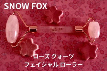 ローズ クォーツ フェイシャル ローラー/SNOW FOX SKINCARE/その他スキンケアグッズを使ったクチコミ（1枚目）