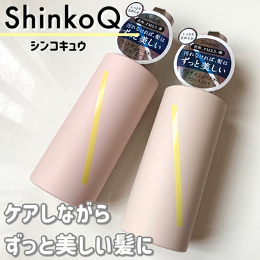 SQ アンチポリューショントリートメント スイートブルームの香り/ShinkoQ/シャンプー・コンディショナーを使ったクチコミ（1枚目）